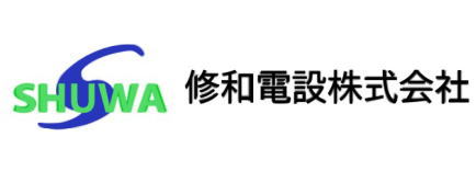 修和電設